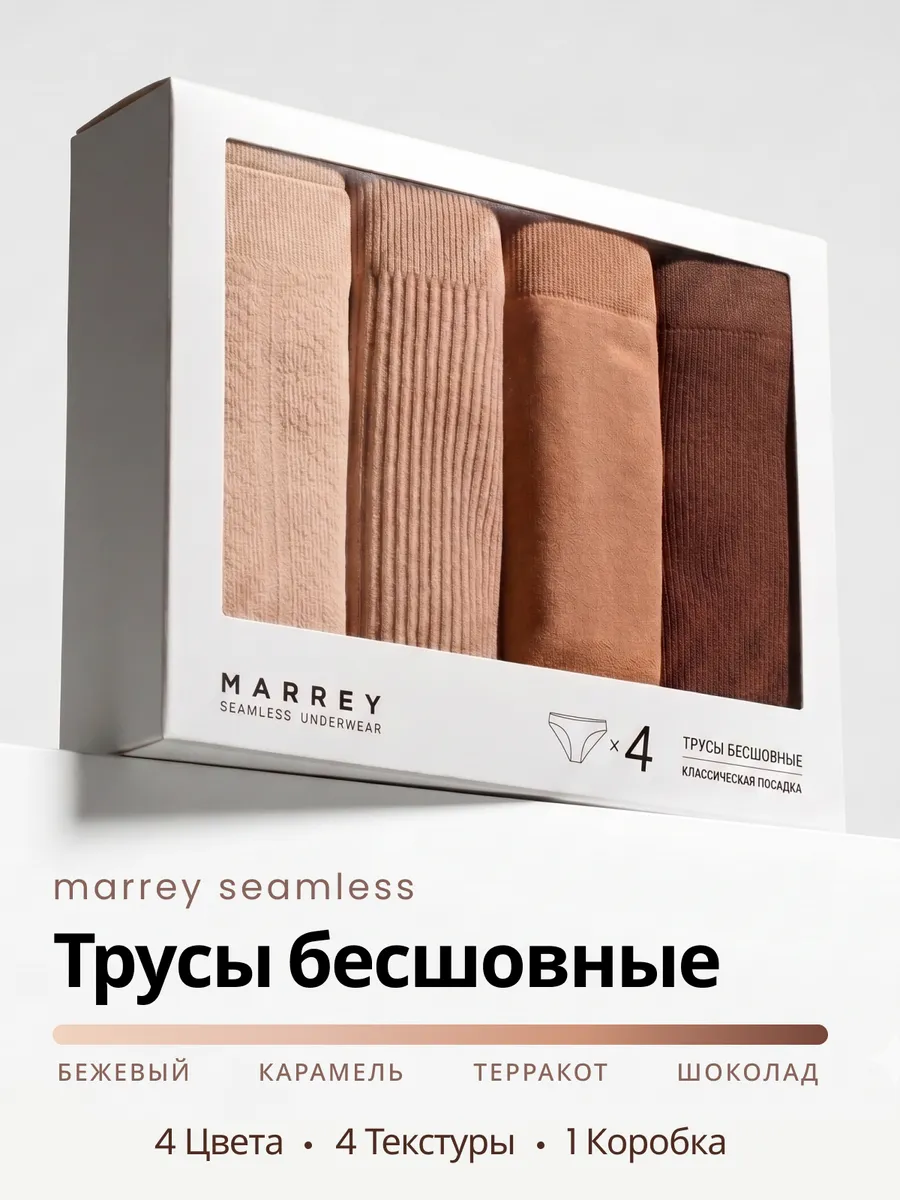 Комплект трусы слипы бесшовные, 4 шт.